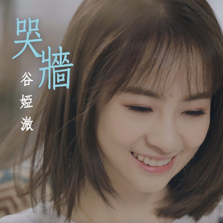 #1 Crying (Ending Theme from TV Drama \"Hong Kong Love Stories\") - Vivian Koo_w320.jpg