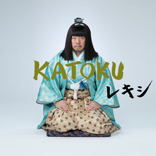 KATOKU - EP - レキシ_w320.jpg